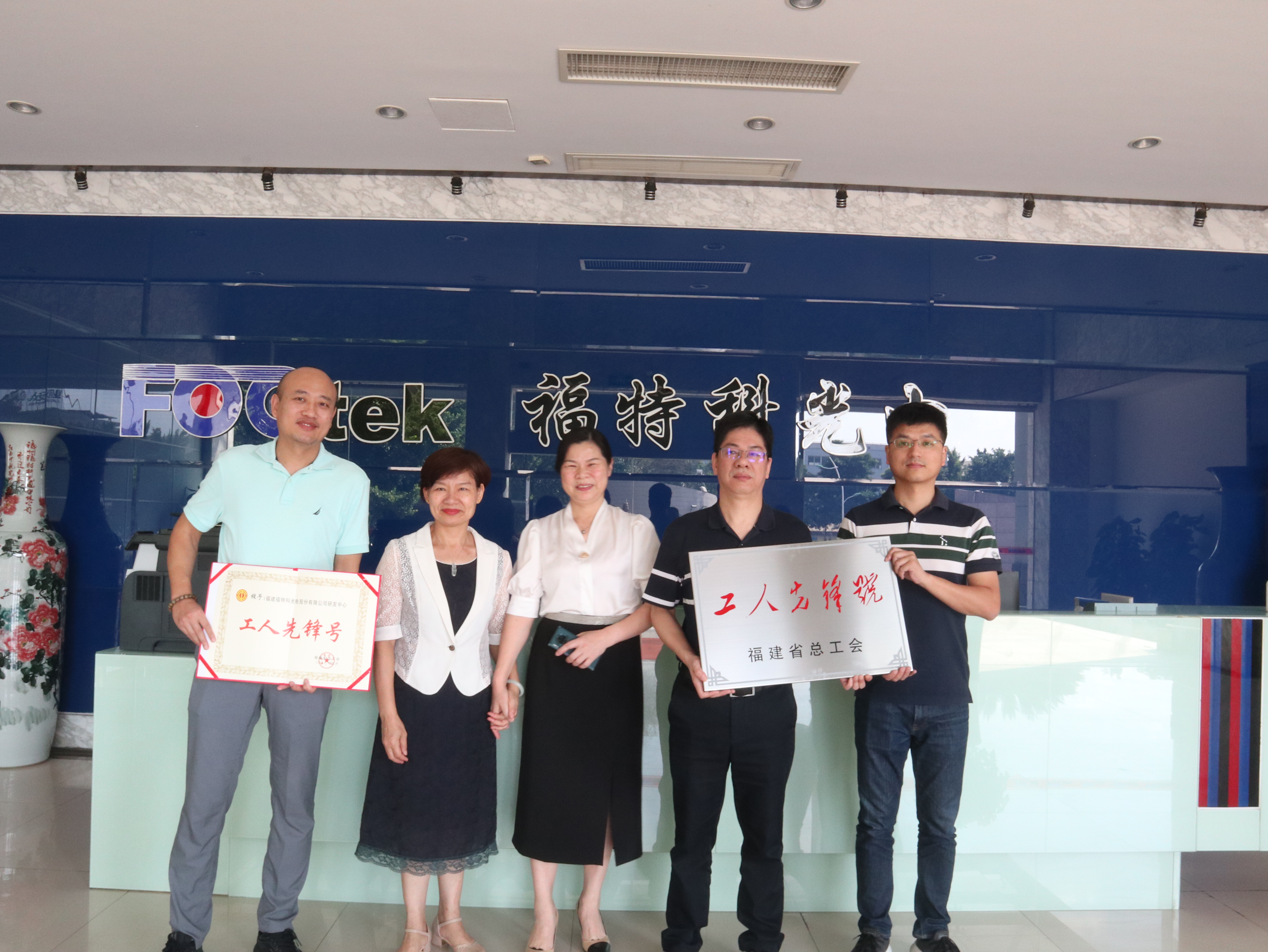 喜報！福特科榮獲福建省“工人先鋒號”榮譽稱號