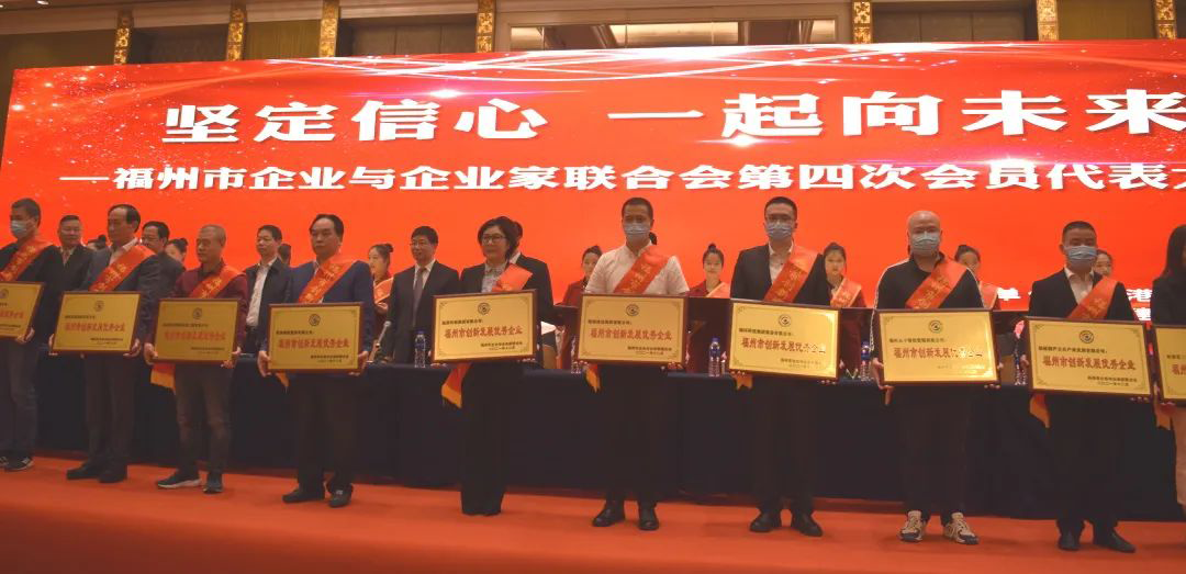 喜報！福特科榮獲“福州市創(chuàng)新發(fā)展優(yōu)秀企業(yè)”獎